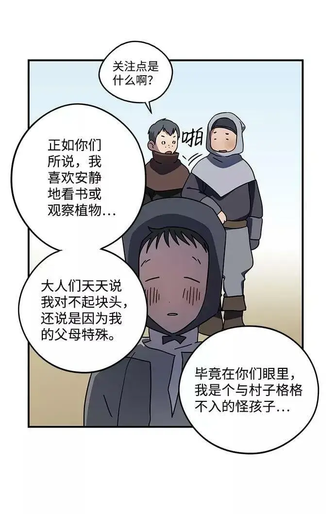 漫画《落日夕阳，冰冷目光》[第106话] 丢失的夜晚（6）第20张图
