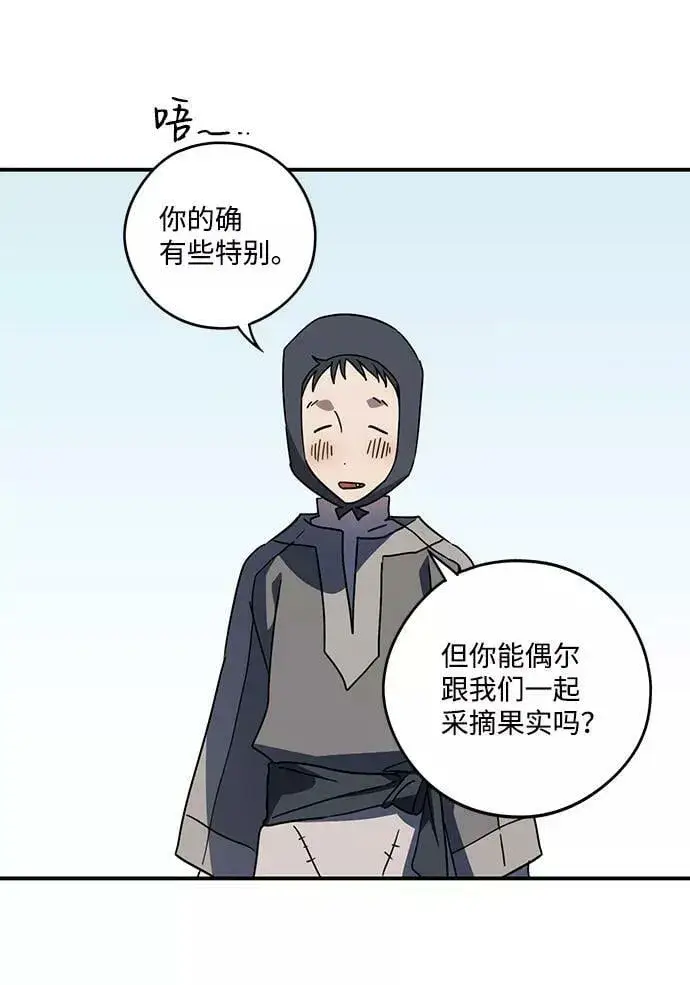 漫画《落日夕阳，冰冷目光》[第106话] 丢失的夜晚（6）第21张图
