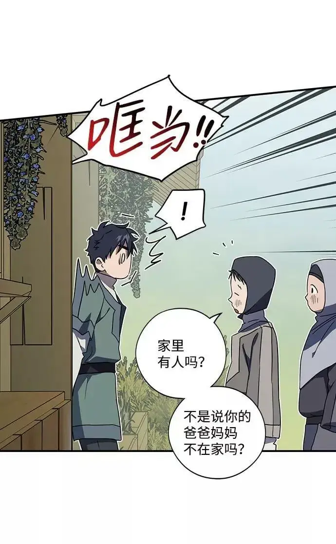 漫画《落日夕阳，冰冷目光》[第106话] 丢失的夜晚（6）第23张图