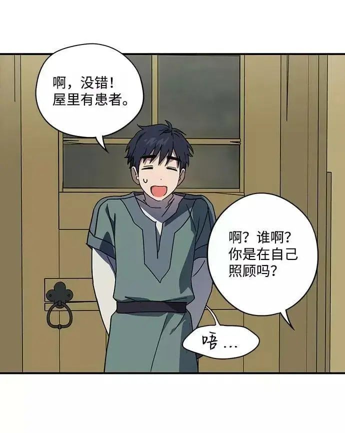 漫画《落日夕阳，冰冷目光》[第106话] 丢失的夜晚（6）第24张图