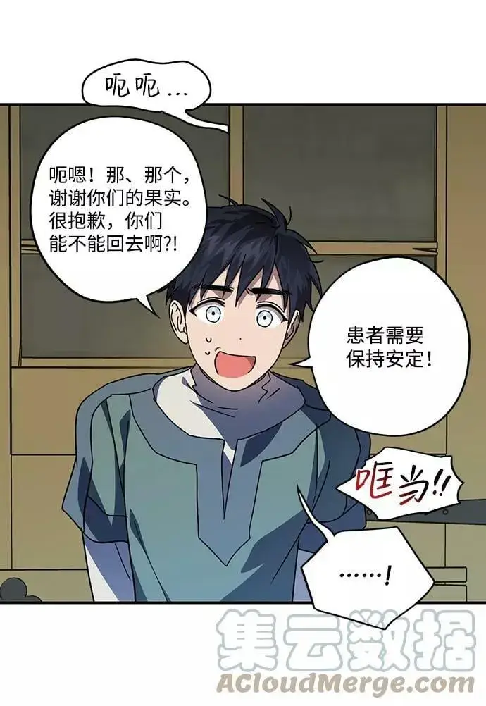 漫画《落日夕阳，冰冷目光》[第106话] 丢失的夜晚（6）第25张图