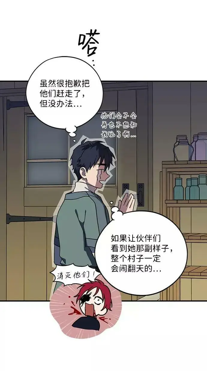 漫画《落日夕阳，冰冷目光》[第106话] 丢失的夜晚（6）第29张图