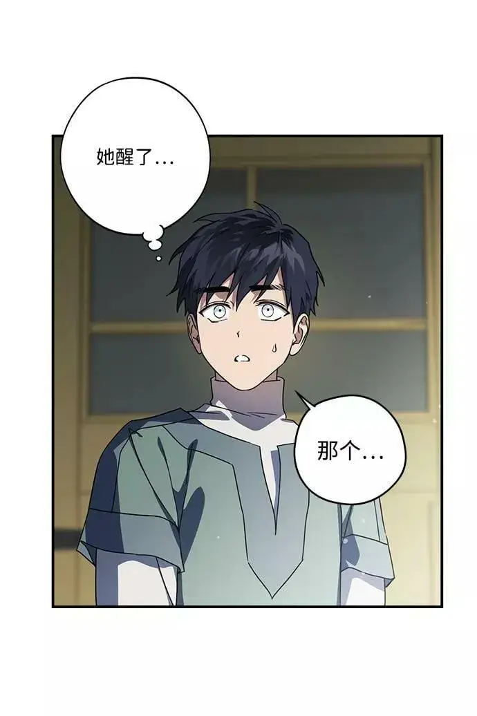 漫画《落日夕阳，冰冷目光》[第106话] 丢失的夜晚（6）第33张图