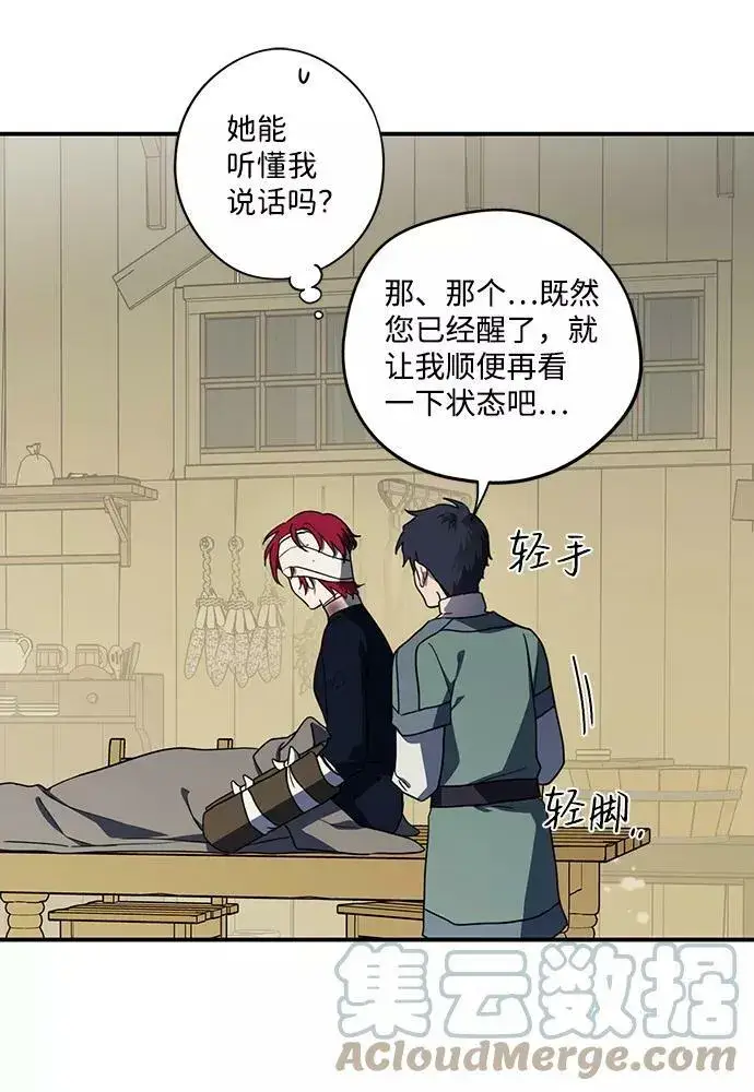 漫画《落日夕阳，冰冷目光》[第106话] 丢失的夜晚（6）第37张图