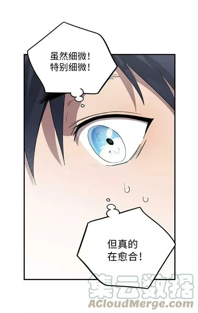 漫画《落日夕阳，冰冷目光》[第106话] 丢失的夜晚（6）第40张图