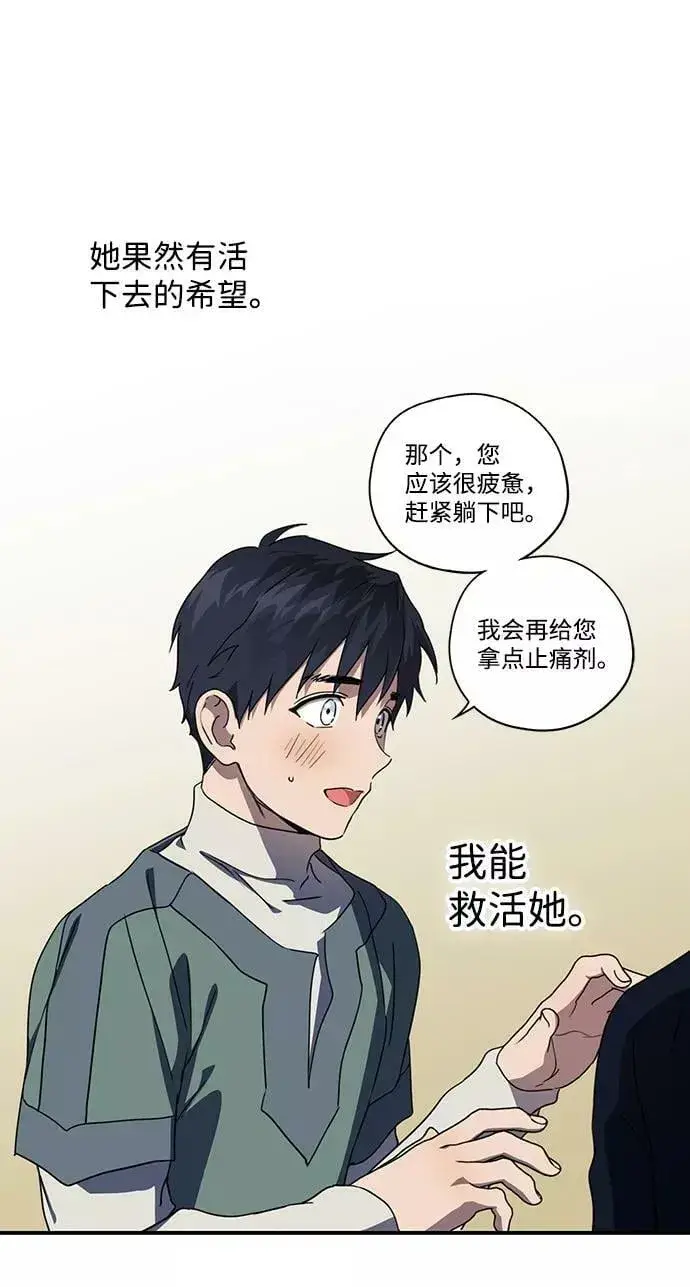 漫画《落日夕阳，冰冷目光》[第106话] 丢失的夜晚（6）第42张图
