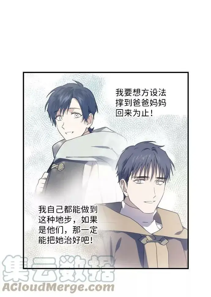 漫画《落日夕阳，冰冷目光》[第106话] 丢失的夜晚（6）第43张图