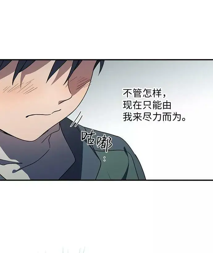 漫画《落日夕阳，冰冷目光》[第106话] 丢失的夜晚（6）第44张图