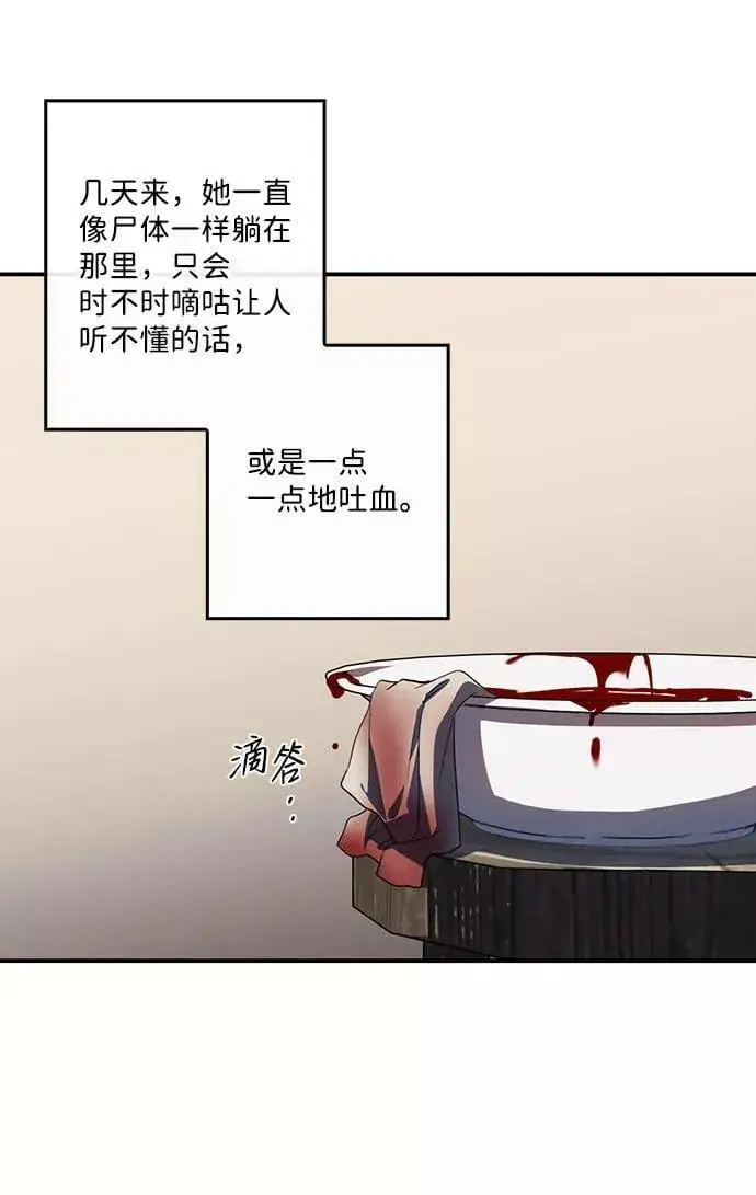 漫画《落日夕阳，冰冷目光》[第106话] 丢失的夜晚（6）第51张图