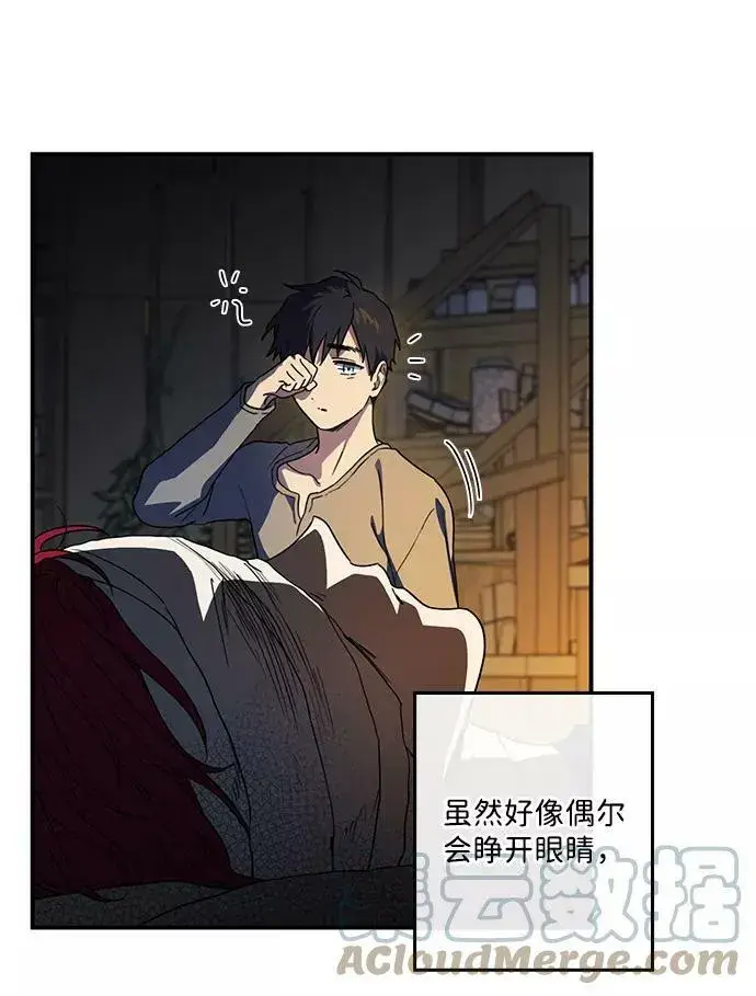 漫画《落日夕阳，冰冷目光》[第106话] 丢失的夜晚（6）第52张图