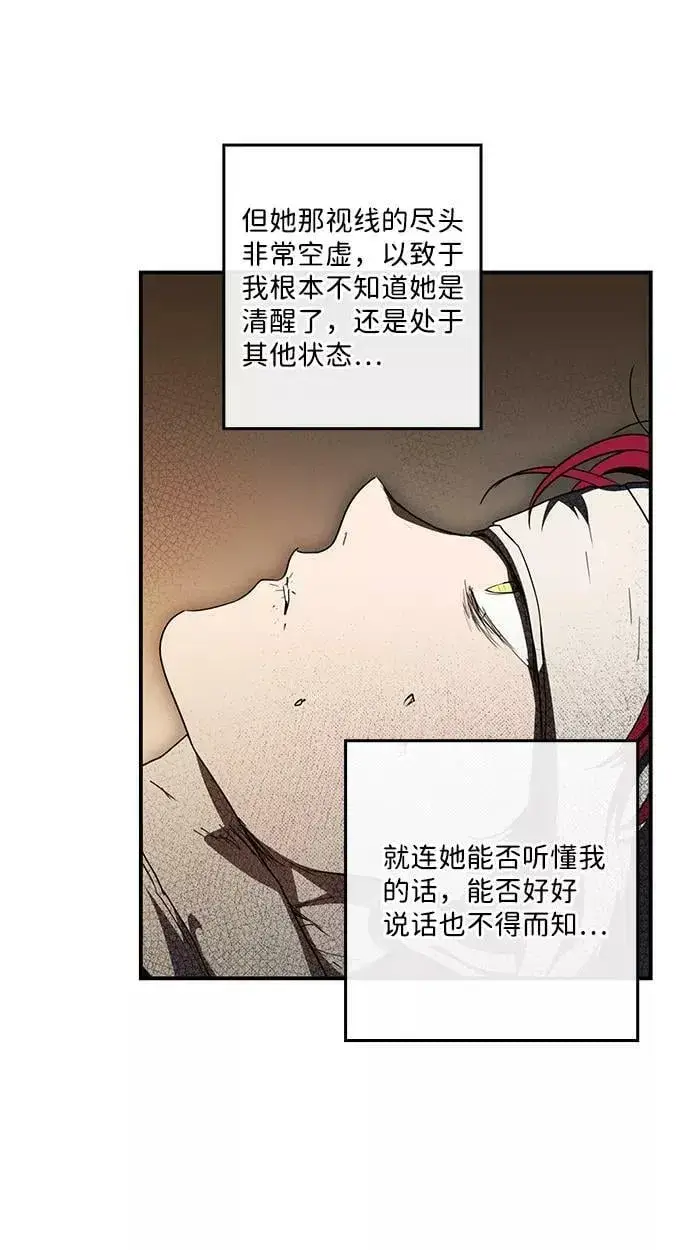 漫画《落日夕阳，冰冷目光》[第106话] 丢失的夜晚（6）第53张图