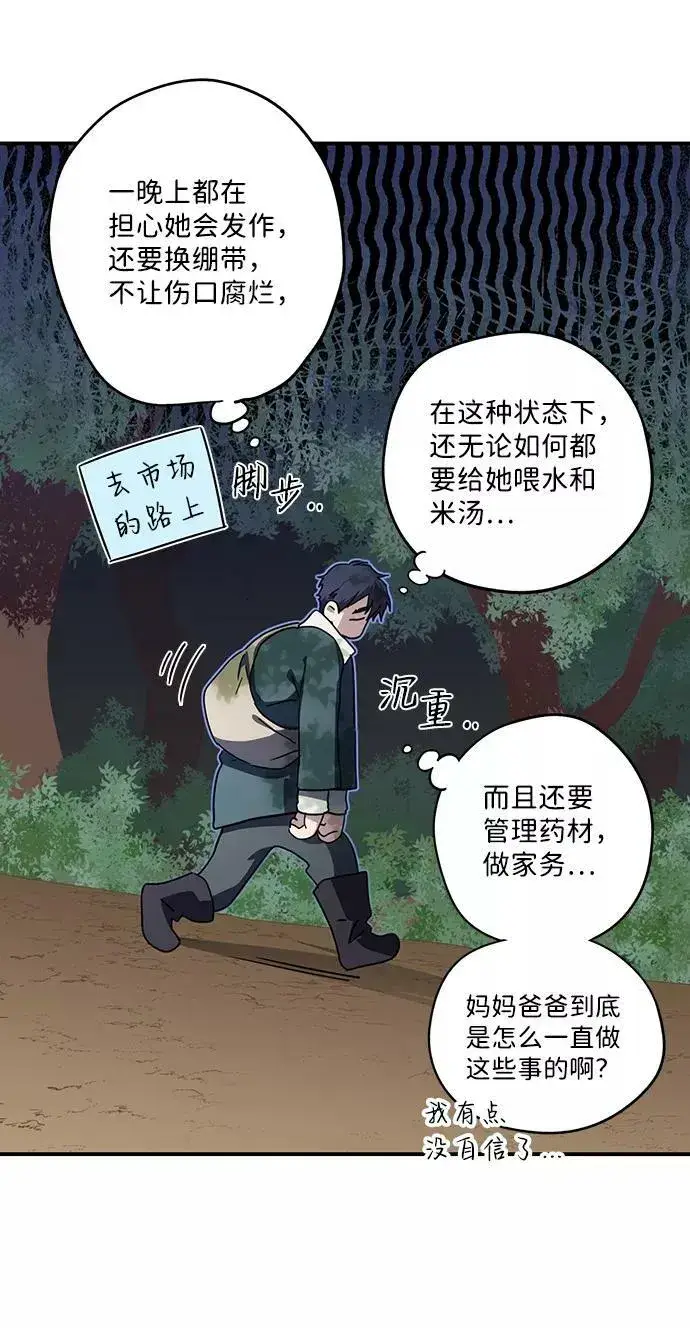 漫画《落日夕阳，冰冷目光》[第106话] 丢失的夜晚（6）第60张图