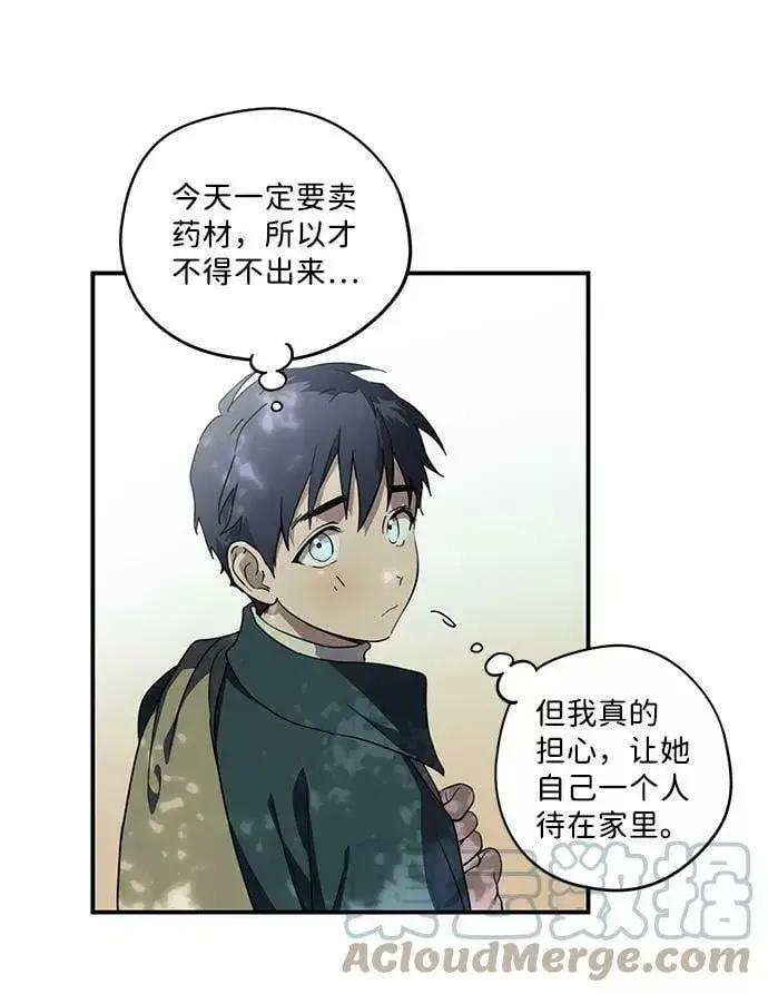 漫画《落日夕阳，冰冷目光》[第106话] 丢失的夜晚（6）第61张图