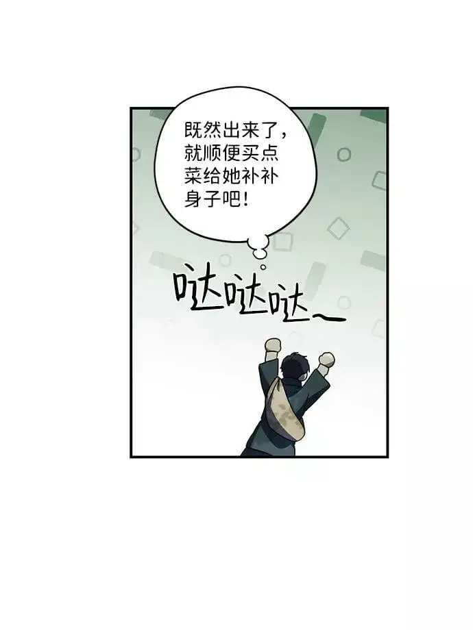 漫画《落日夕阳，冰冷目光》[第106话] 丢失的夜晚（6）第62张图