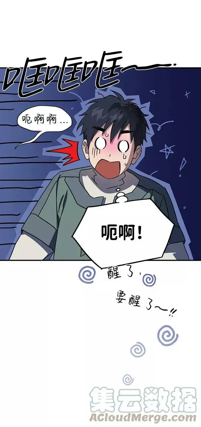 漫画《落日夕阳，冰冷目光》[第106话] 丢失的夜晚（6）第7张图