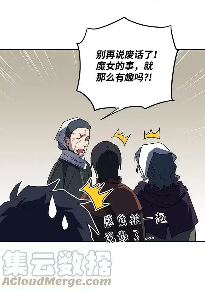 漫画《落日夕阳，冰冷目光》[第106话] 丢失的夜晚（6）第73张图