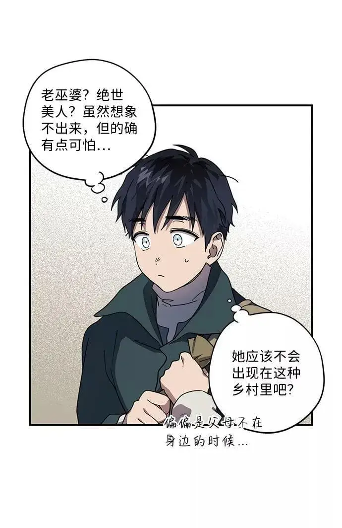 漫画《落日夕阳，冰冷目光》[第106话] 丢失的夜晚（6）第74张图