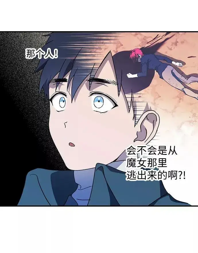 漫画《落日夕阳，冰冷目光》[第106话] 丢失的夜晚（6）第75张图