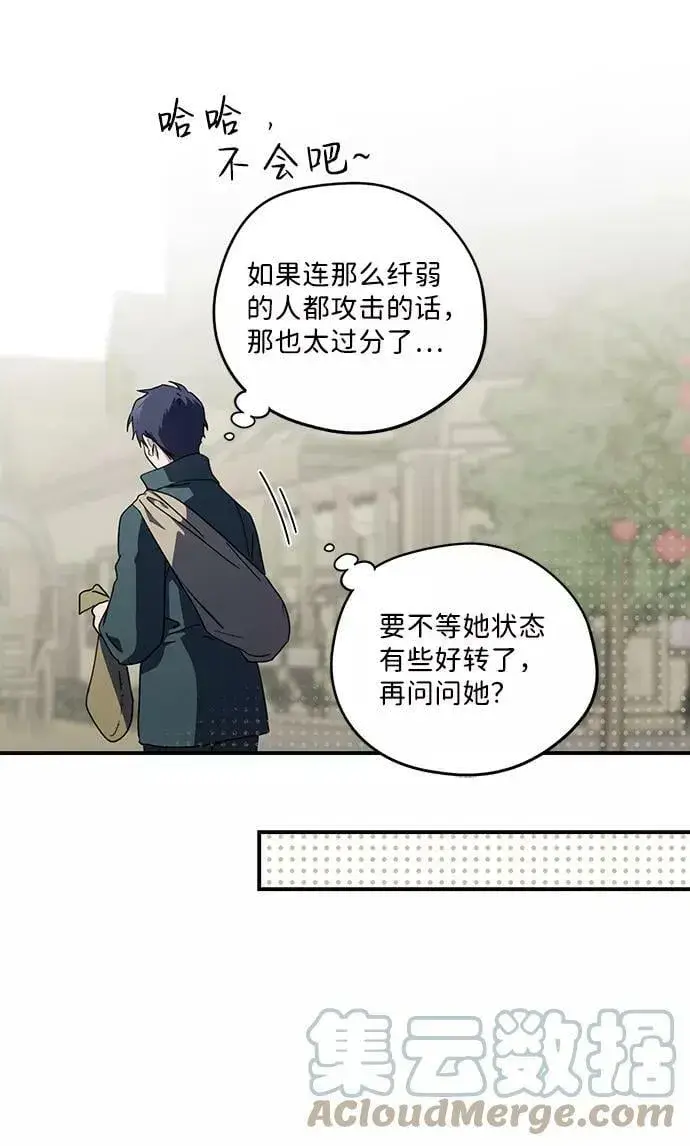 漫画《落日夕阳，冰冷目光》[第106话] 丢失的夜晚（6）第76张图