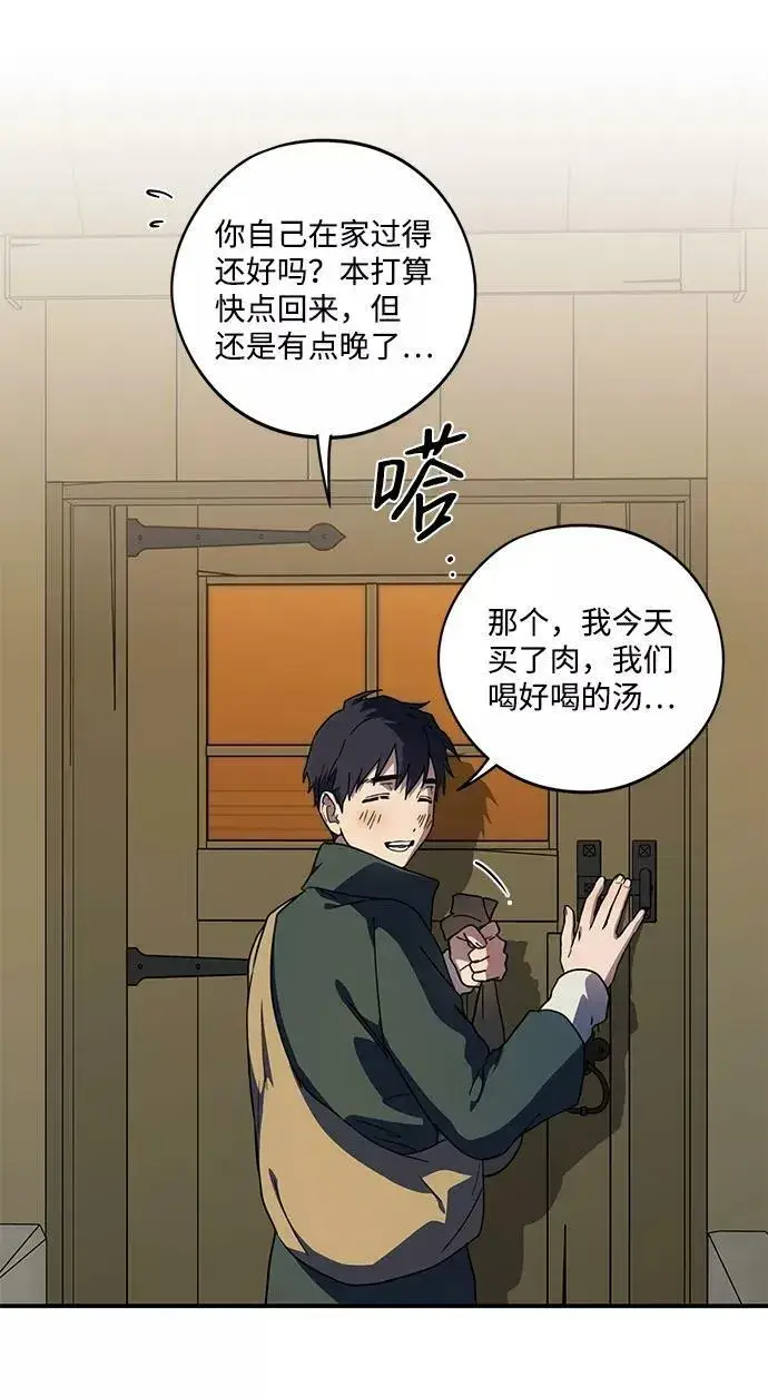 漫画《落日夕阳，冰冷目光》[第106话] 丢失的夜晚（6）第78张图
