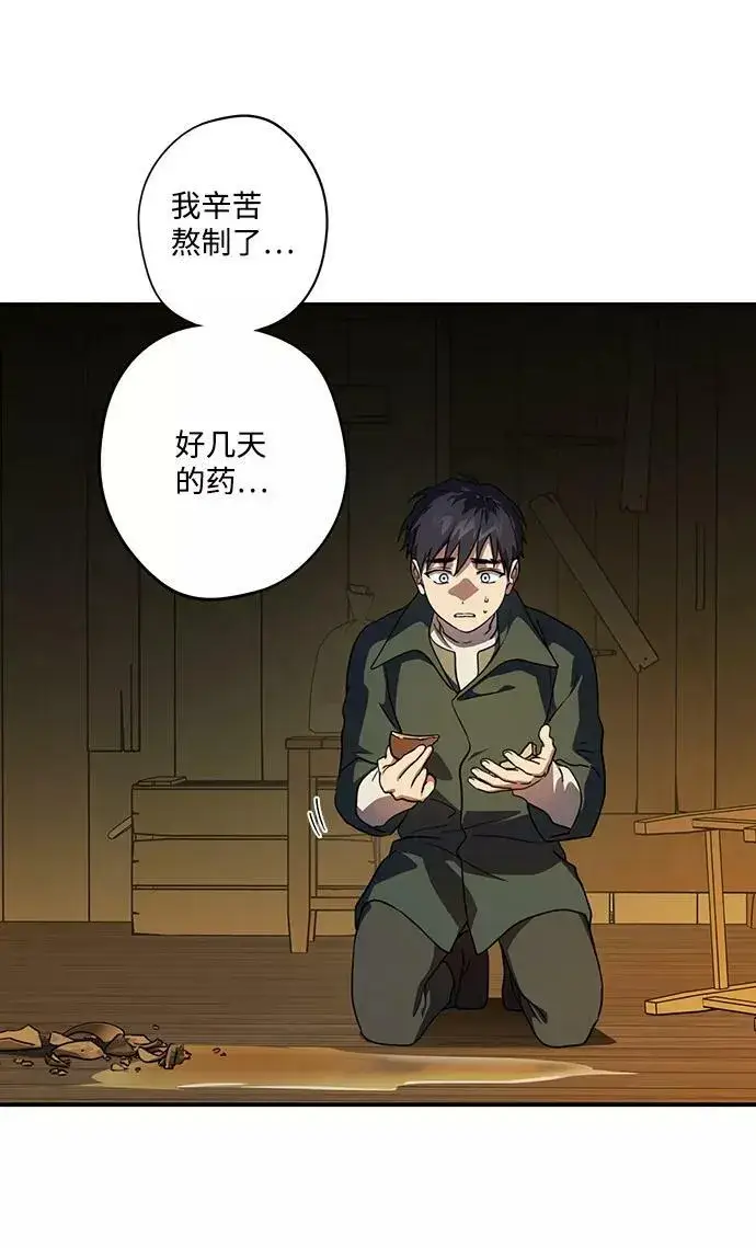 漫画《落日夕阳，冰冷目光》[第107话] 丢失的夜晚（7）第10张图