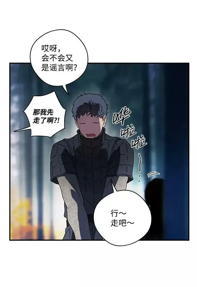 漫画《落日夕阳，冰冷目光》[第107话] 丢失的夜晚（7）第104张图