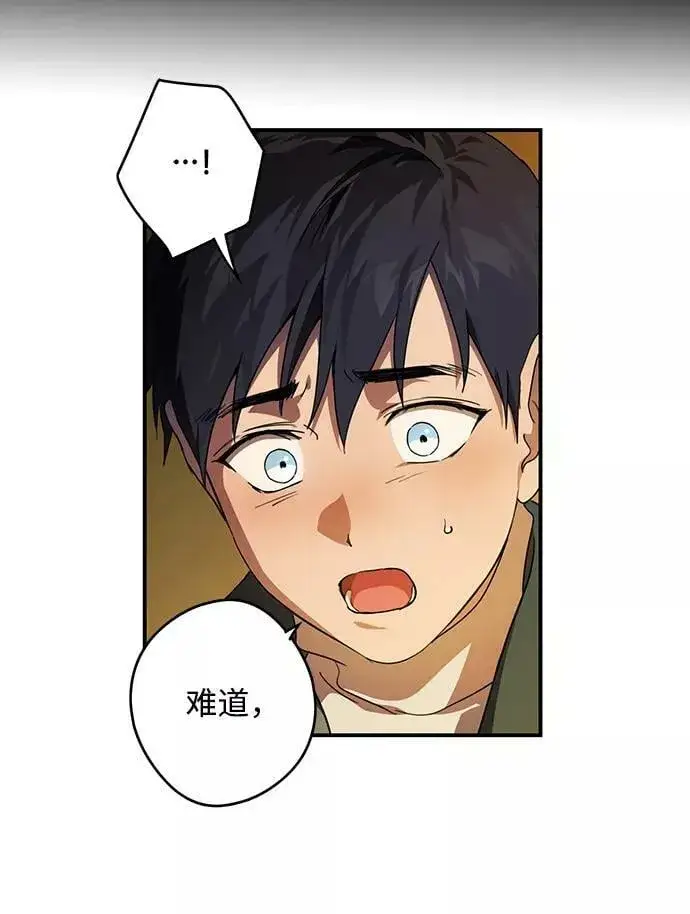 漫画《落日夕阳，冰冷目光》[第107话] 丢失的夜晚（7）第16张图