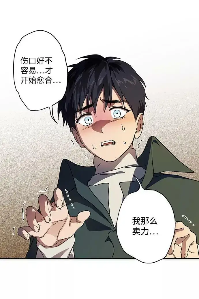 漫画《落日夕阳，冰冷目光》[第107话] 丢失的夜晚（7）第22张图