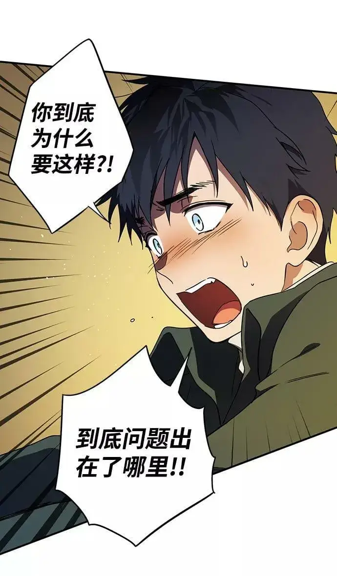 漫画《落日夕阳，冰冷目光》[第107话] 丢失的夜晚（7）第26张图
