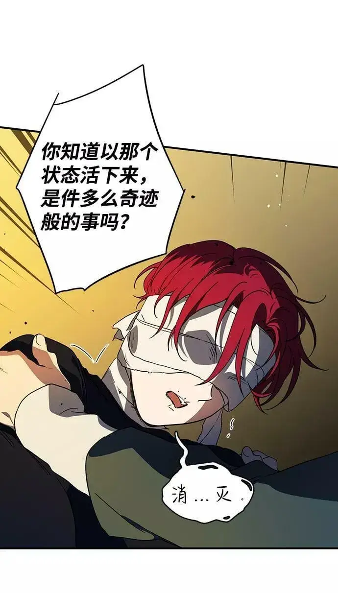 漫画《落日夕阳，冰冷目光》[第107话] 丢失的夜晚（7）第27张图