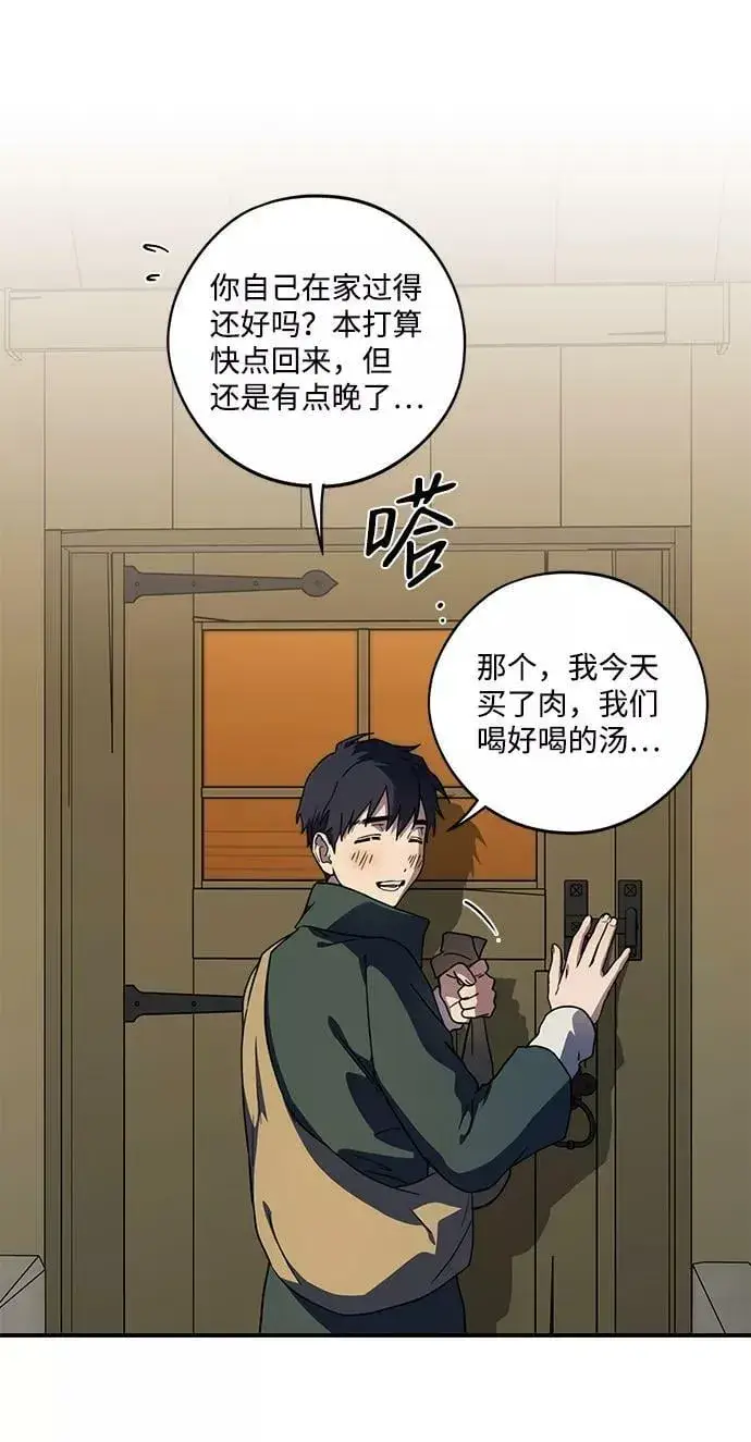 漫画《落日夕阳，冰冷目光》[第107话] 丢失的夜晚（7）第3张图