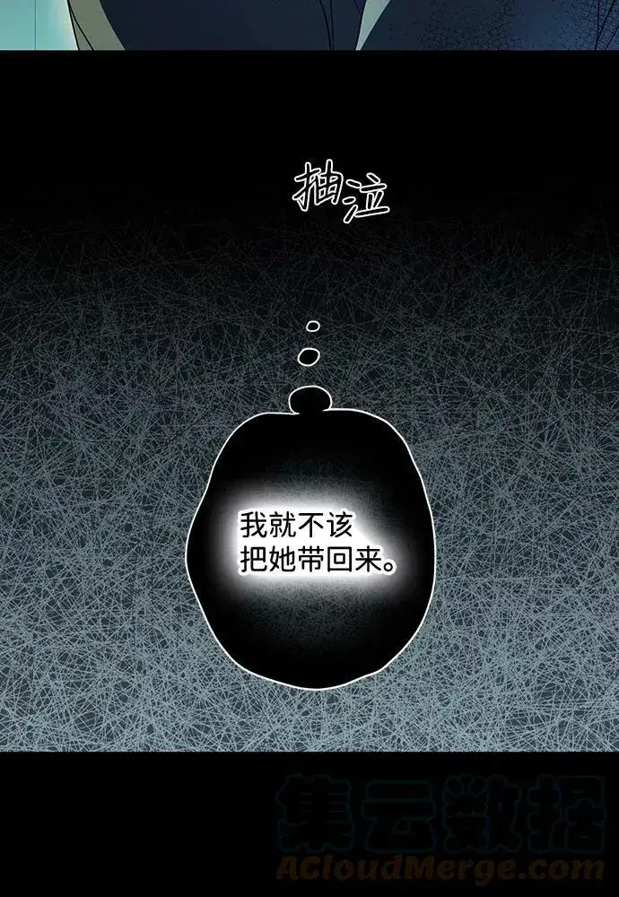 漫画《落日夕阳，冰冷目光》[第107话] 丢失的夜晚（7）第37张图