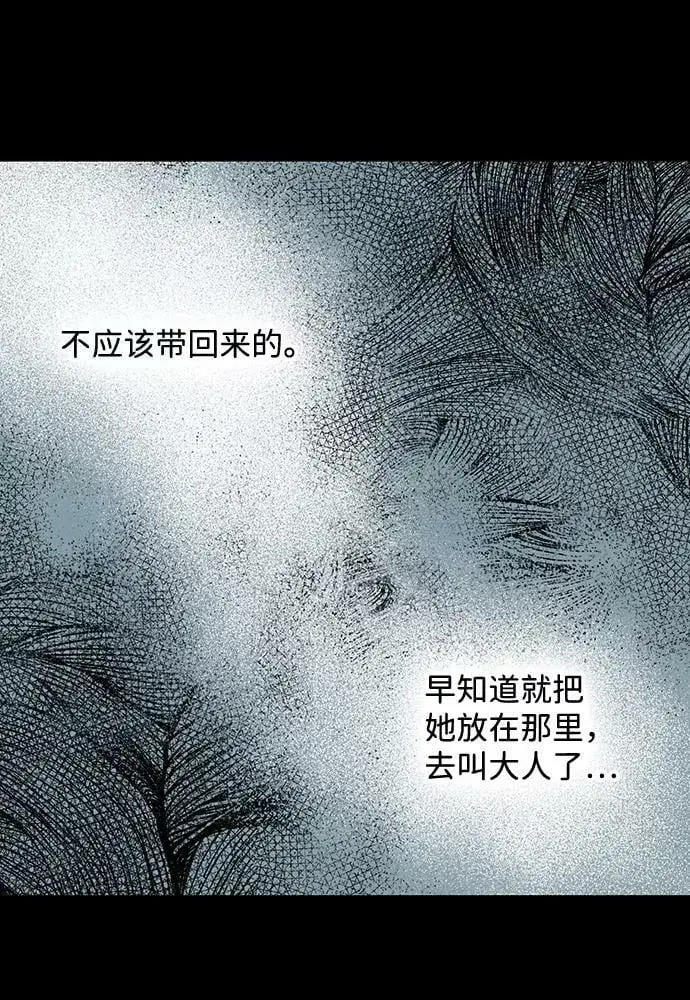 漫画《落日夕阳，冰冷目光》[第107话] 丢失的夜晚（7）第38张图