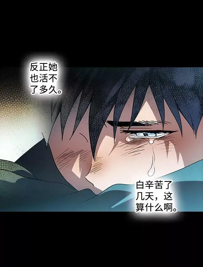 漫画《落日夕阳，冰冷目光》[第107话] 丢失的夜晚（7）第39张图