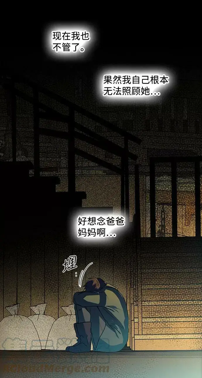 漫画《落日夕阳，冰冷目光》[第107话] 丢失的夜晚（7）第41张图