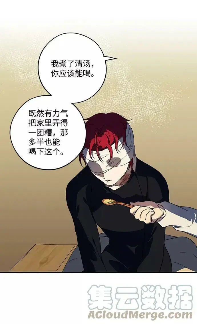 漫画《落日夕阳，冰冷目光》[第107话] 丢失的夜晚（7）第61张图