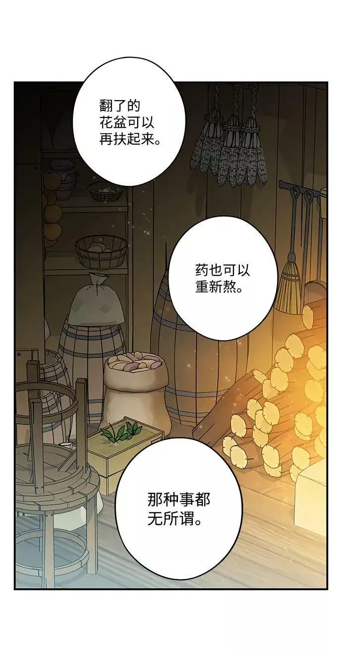 漫画《落日夕阳，冰冷目光》[第107话] 丢失的夜晚（7）第72张图