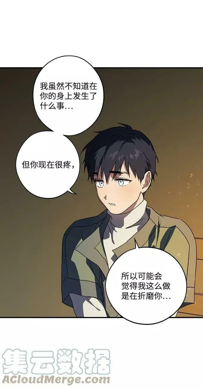 漫画《落日夕阳，冰冷目光》[第107话] 丢失的夜晚（7）第73张图