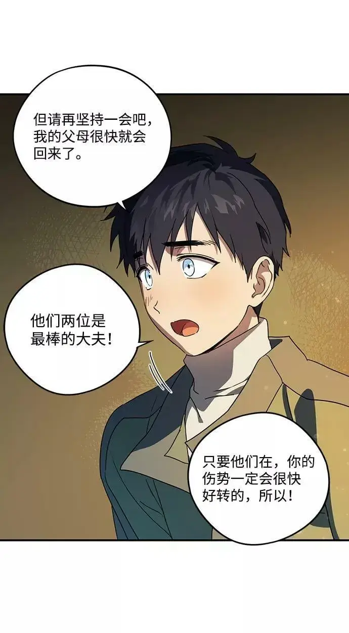 漫画《落日夕阳，冰冷目光》[第107话] 丢失的夜晚（7）第74张图