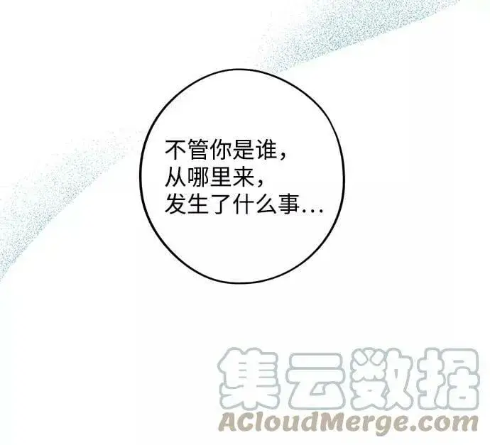 漫画《落日夕阳，冰冷目光》[第107话] 丢失的夜晚（7）第81张图