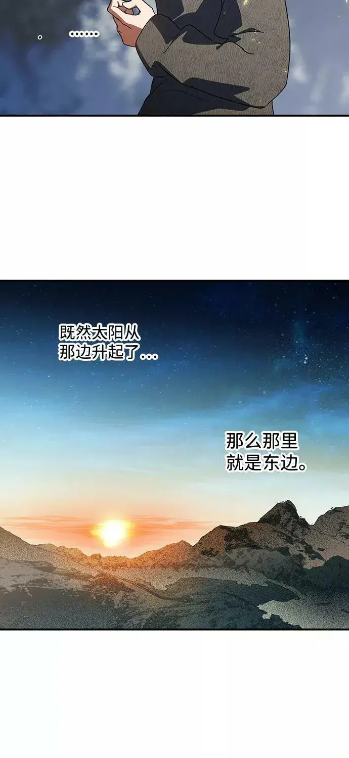 漫画《落日夕阳，冰冷目光》[第108话] 丢失的夜晚（8）第10张图