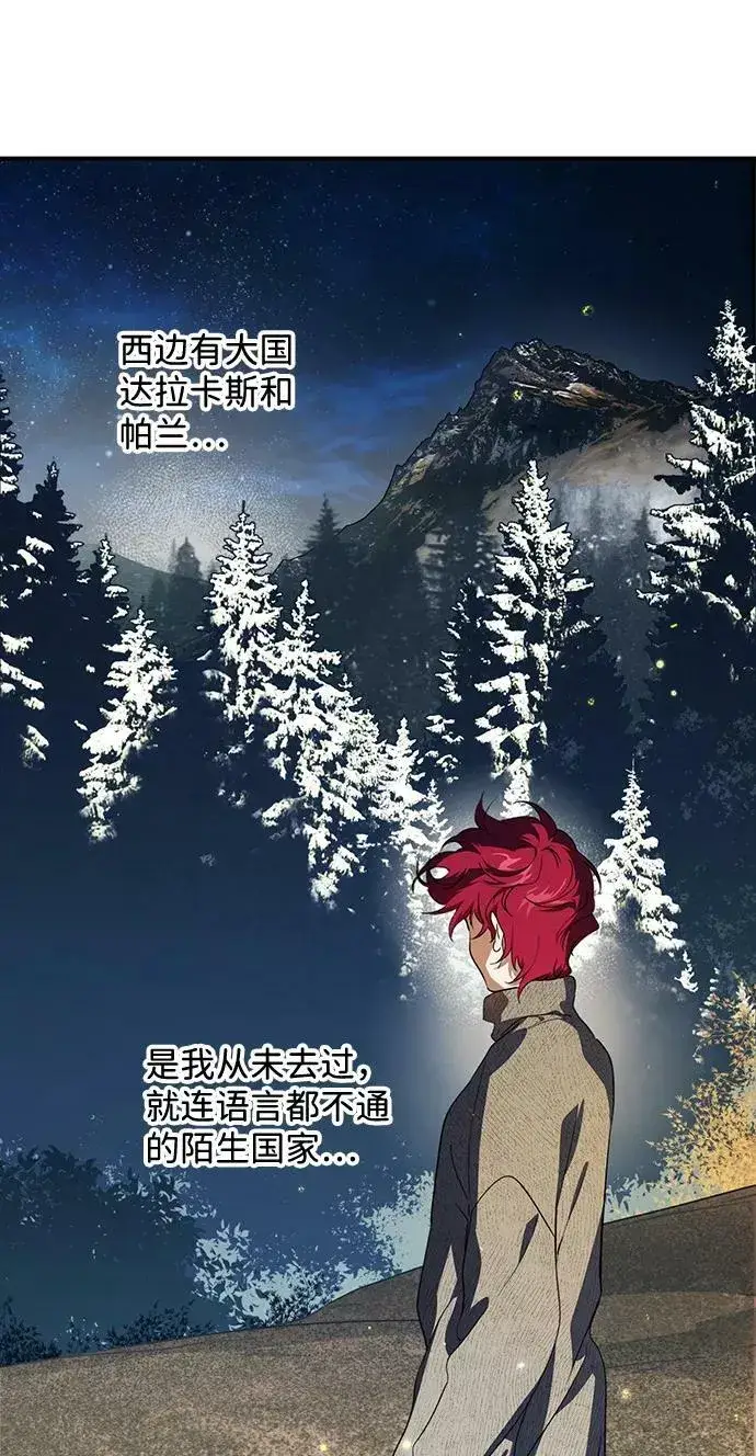 漫画《落日夕阳，冰冷目光》[第108话] 丢失的夜晚（8）第12张图
