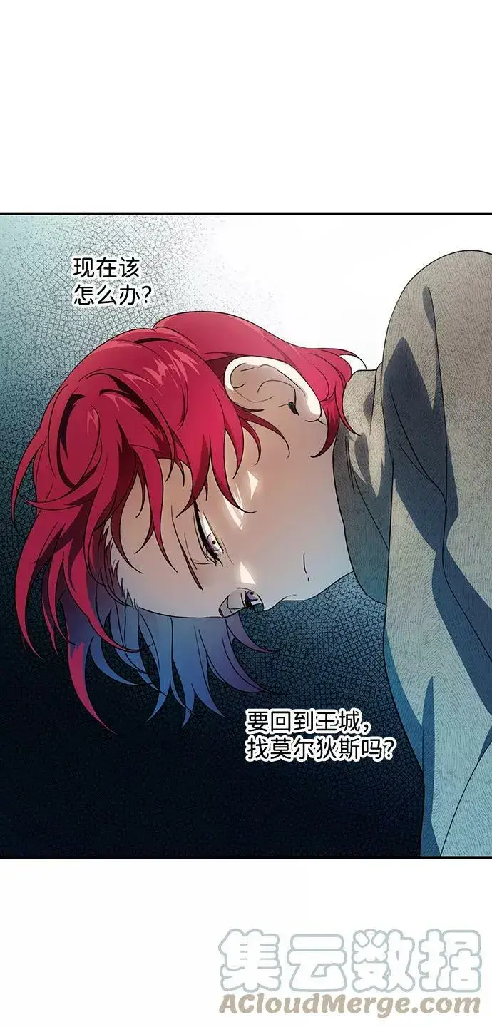 漫画《落日夕阳，冰冷目光》[第108话] 丢失的夜晚（8）第17张图