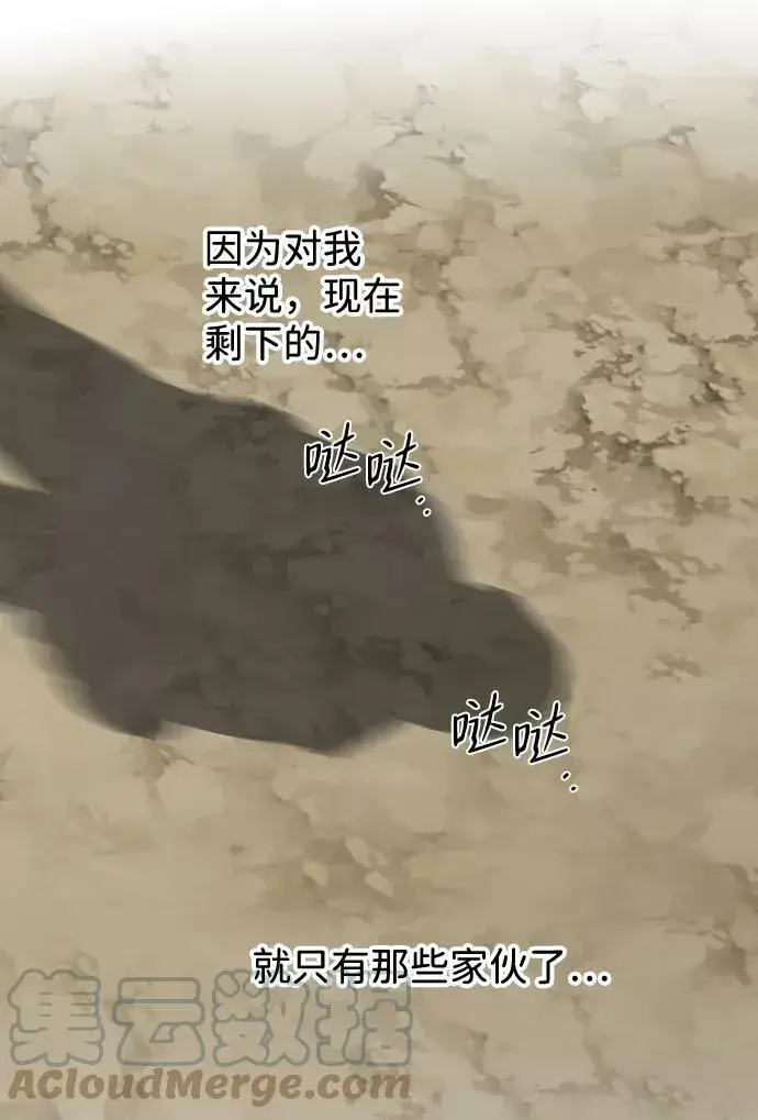 漫画《落日夕阳，冰冷目光》[第108话] 丢失的夜晚（8）第21张图