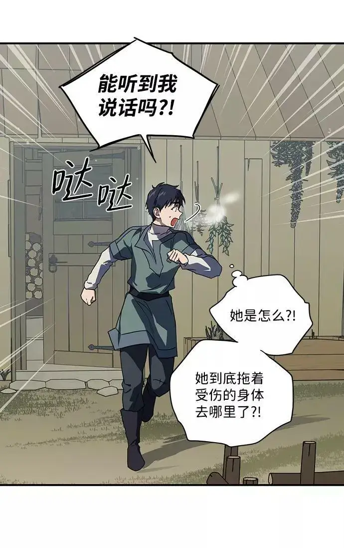 漫画《落日夕阳，冰冷目光》[第108话] 丢失的夜晚（8）第28张图