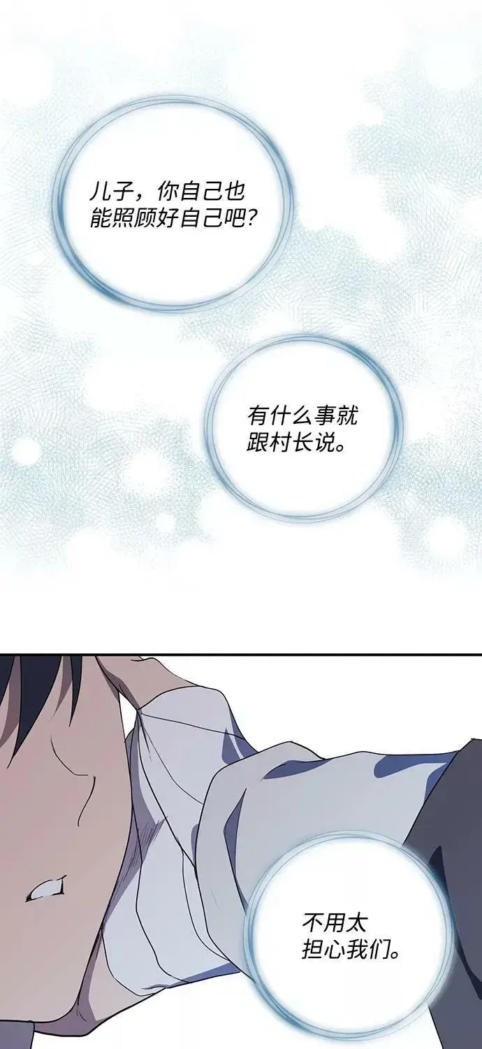 漫画《落日夕阳，冰冷目光》[第108话] 丢失的夜晚（8）第40张图