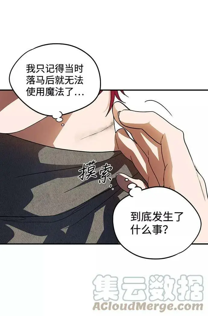 漫画《落日夕阳，冰冷目光》[第108话] 丢失的夜晚（8）第5张图