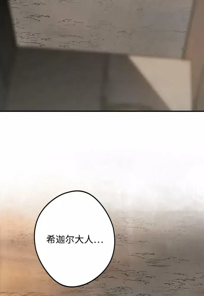 漫画《落日夕阳，冰冷目光》[第108话] 丢失的夜晚（8）第51张图