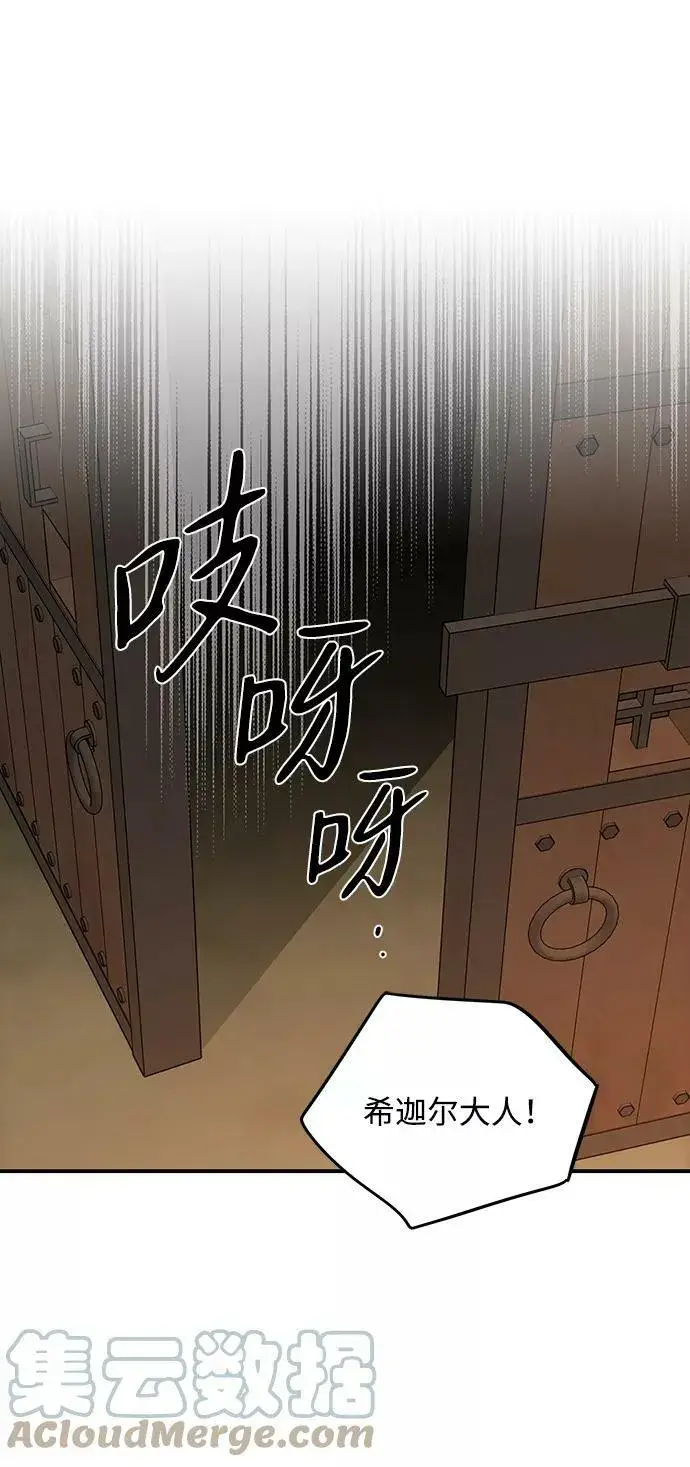 漫画《落日夕阳，冰冷目光》[第108话] 丢失的夜晚（8）第53张图