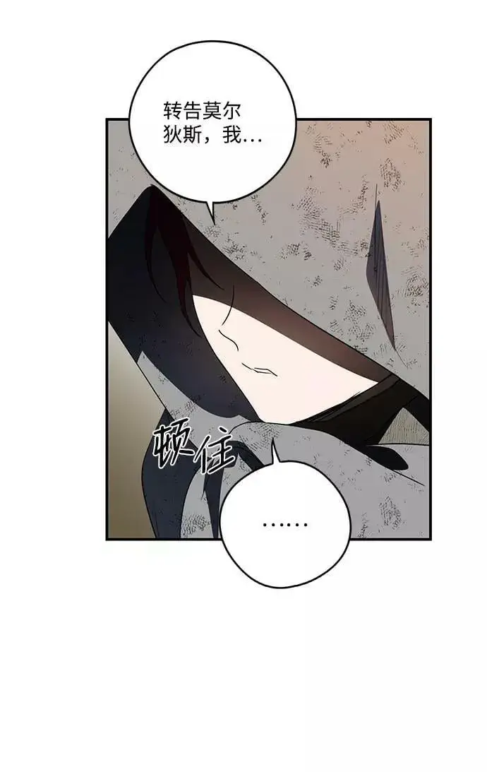 漫画《落日夕阳，冰冷目光》[第108话] 丢失的夜晚（8）第56张图
